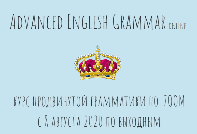 [Антон Брежестовский] Advanced English Grammar (20_0.png